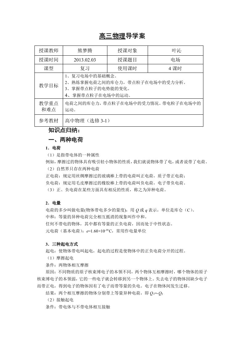 高二电场复习导学案