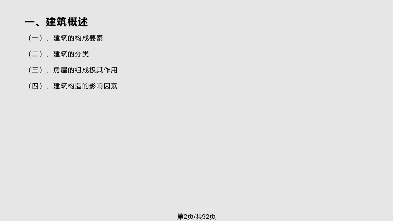 砖墙地下室苏州建设交通高等职业技术学校