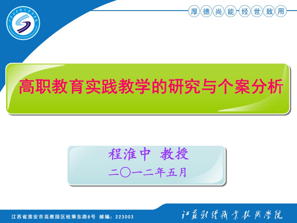 高职教育实践教学的研究与个案分析