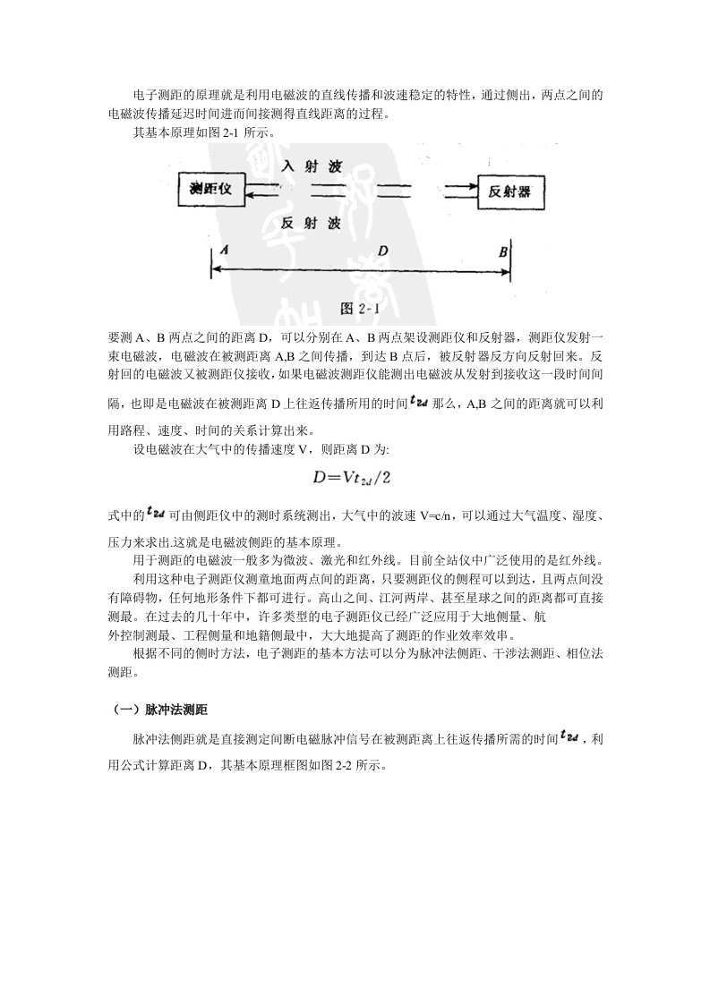 电子测距的原理