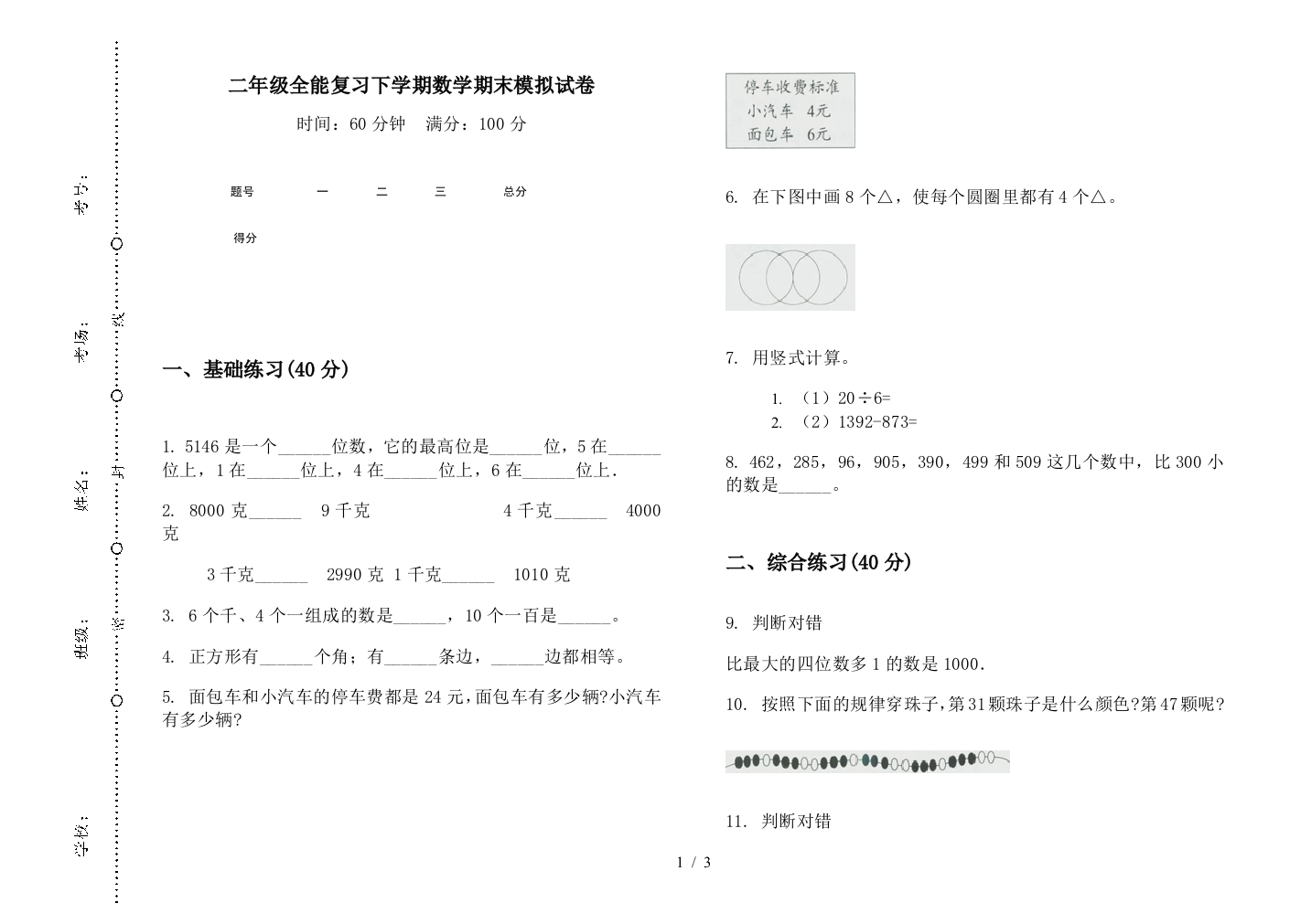 二年级全能复习下学期数学期末模拟试卷