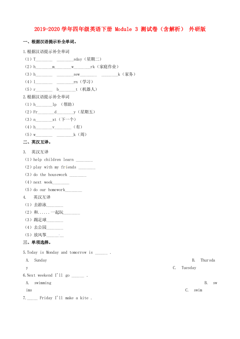 2019-2020学年四年级英语下册-Module-3-测试卷含解析-外研版