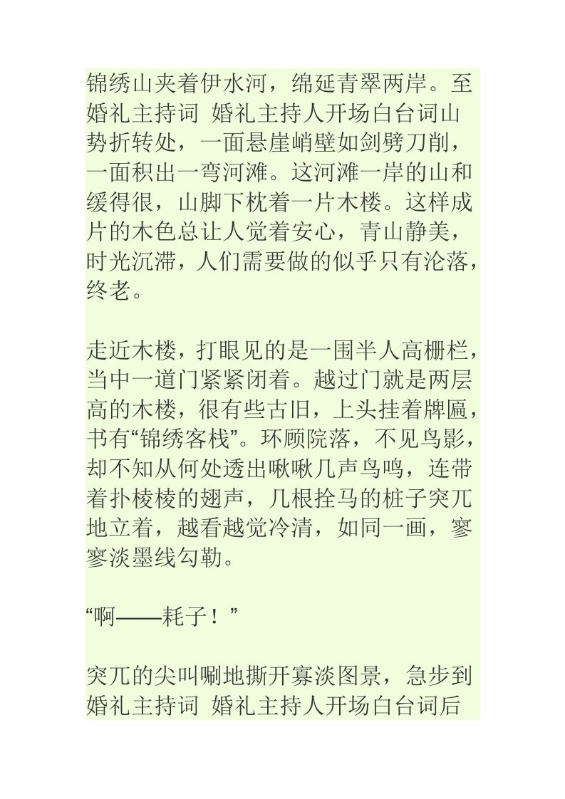 婚礼主持词婚礼主持人开场白台词