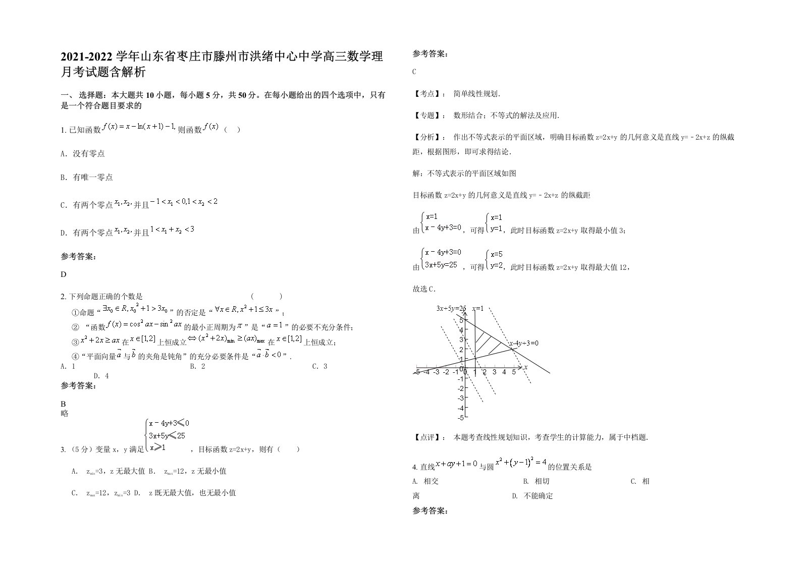 2021-2022学年山东省枣庄市滕州市洪绪中心中学高三数学理月考试题含解析