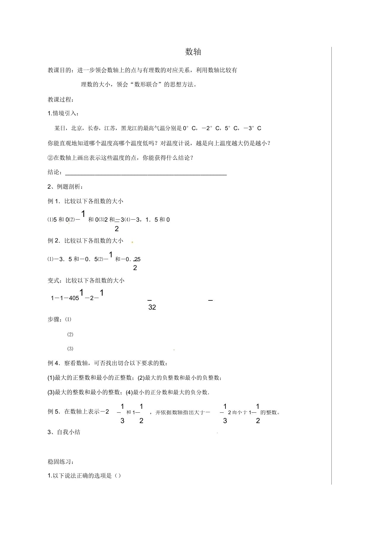 苏科初中数学七年级上册《23数轴》教案(10)2