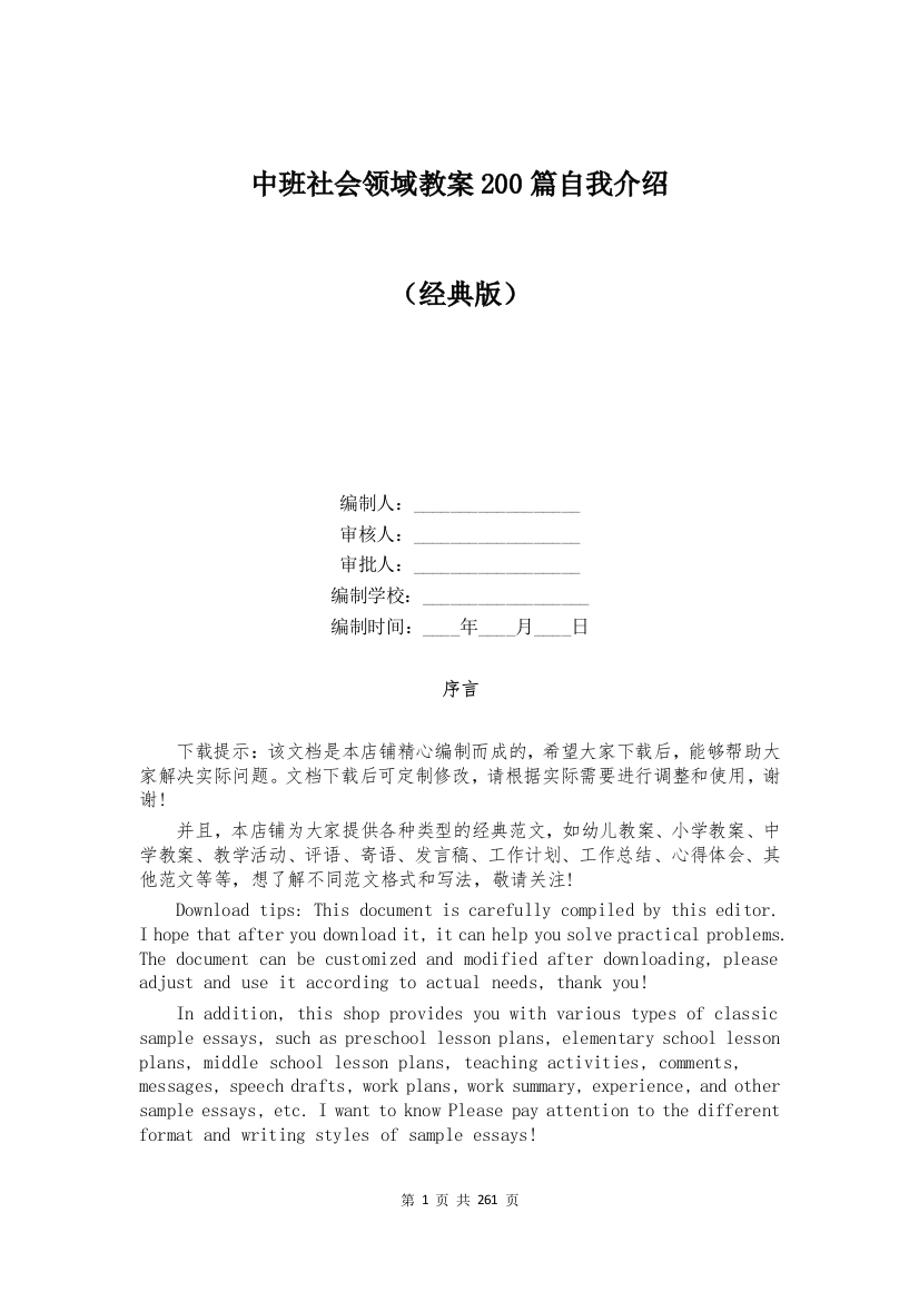 中班社会领域教案200篇自我介绍