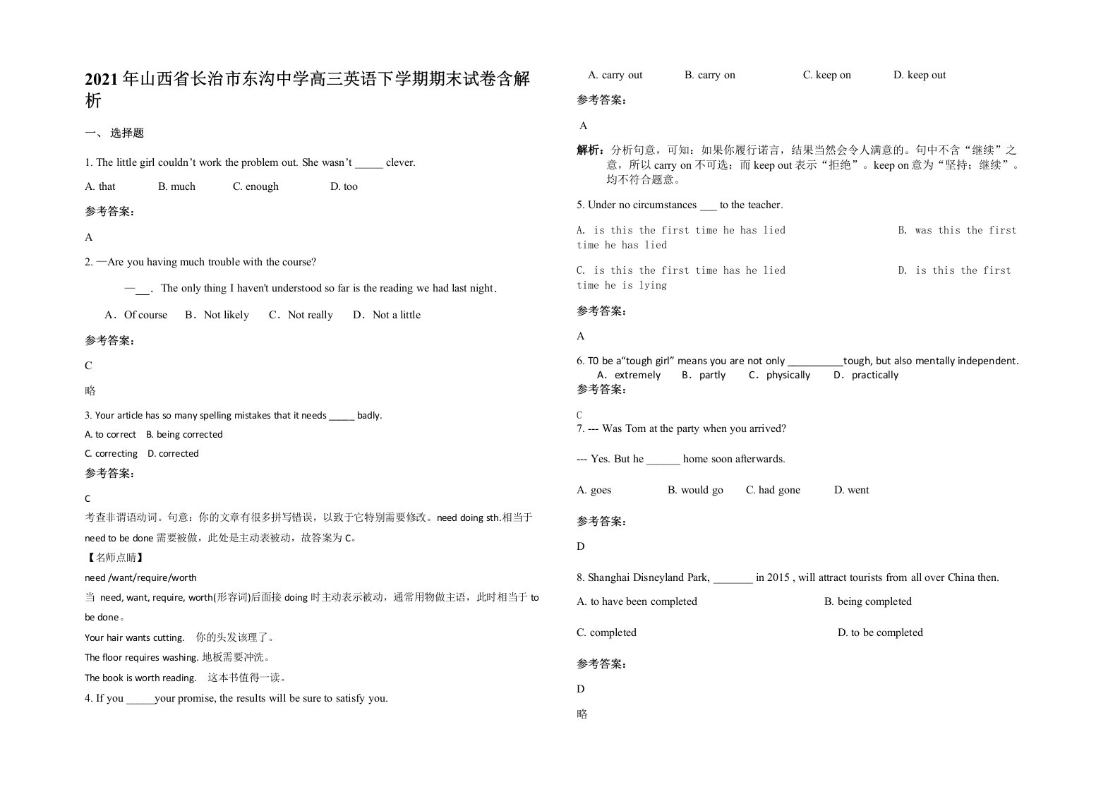 2021年山西省长治市东沟中学高三英语下学期期末试卷含解析