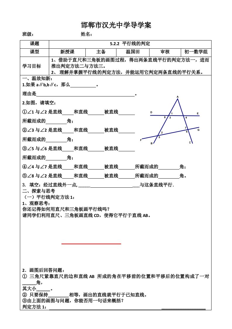 平行线的判定导学案