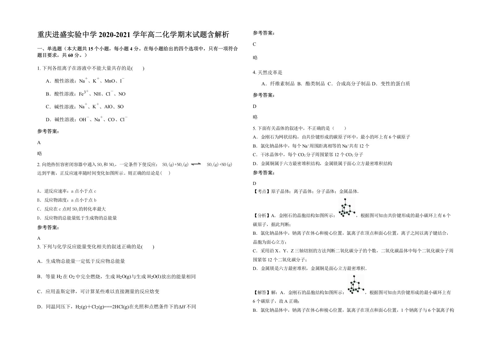 重庆进盛实验中学2020-2021学年高二化学期末试题含解析