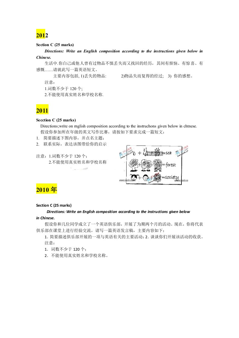 湖南省近十年高考英语真题作文