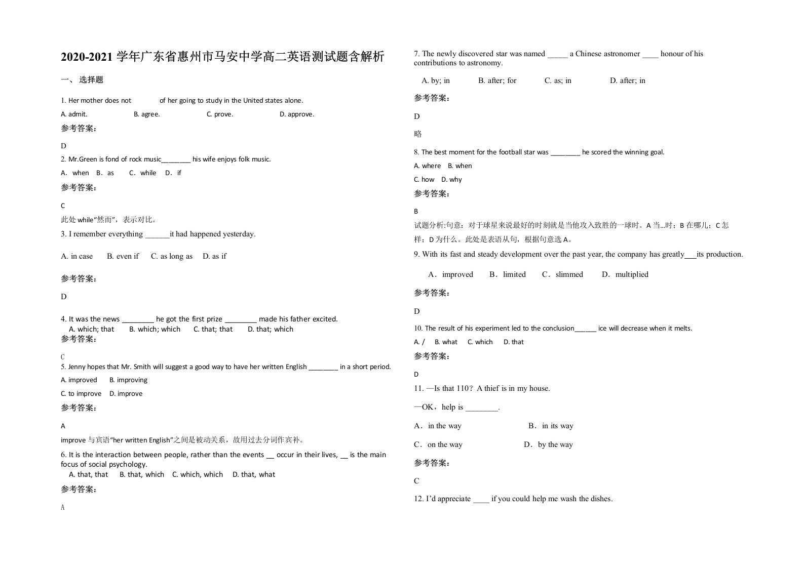 2020-2021学年广东省惠州市马安中学高二英语测试题含解析