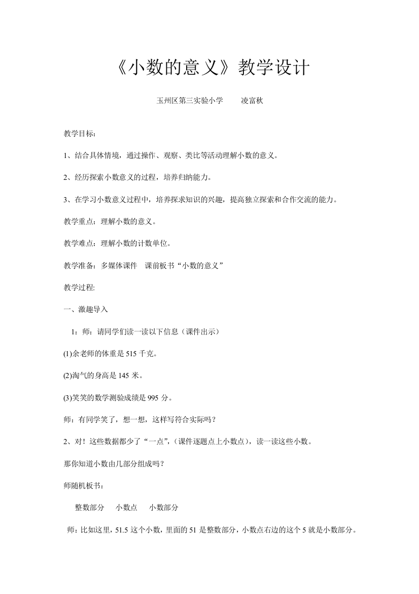 人教小学数学四年级小学的意义