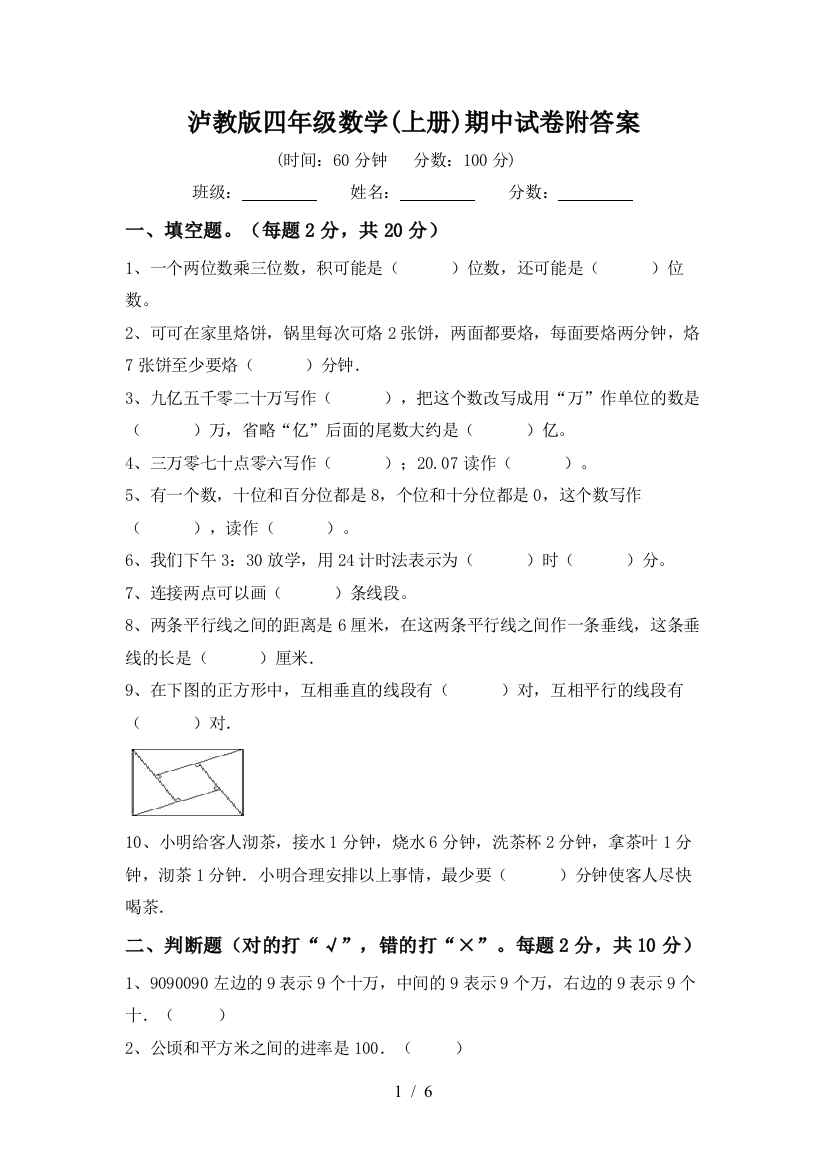 泸教版四年级数学(上册)期中试卷附答案