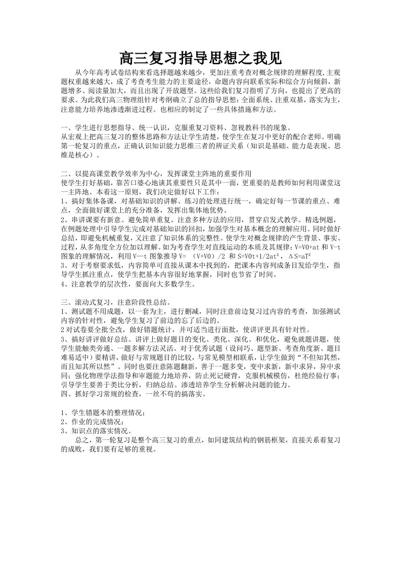 高中物理复习指导思想