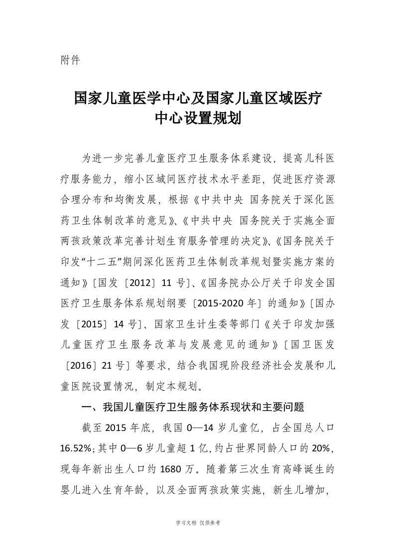 国家儿童医学中心设置规划