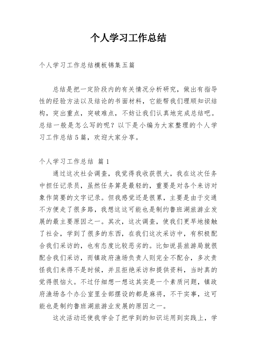 个人学习工作总结_10