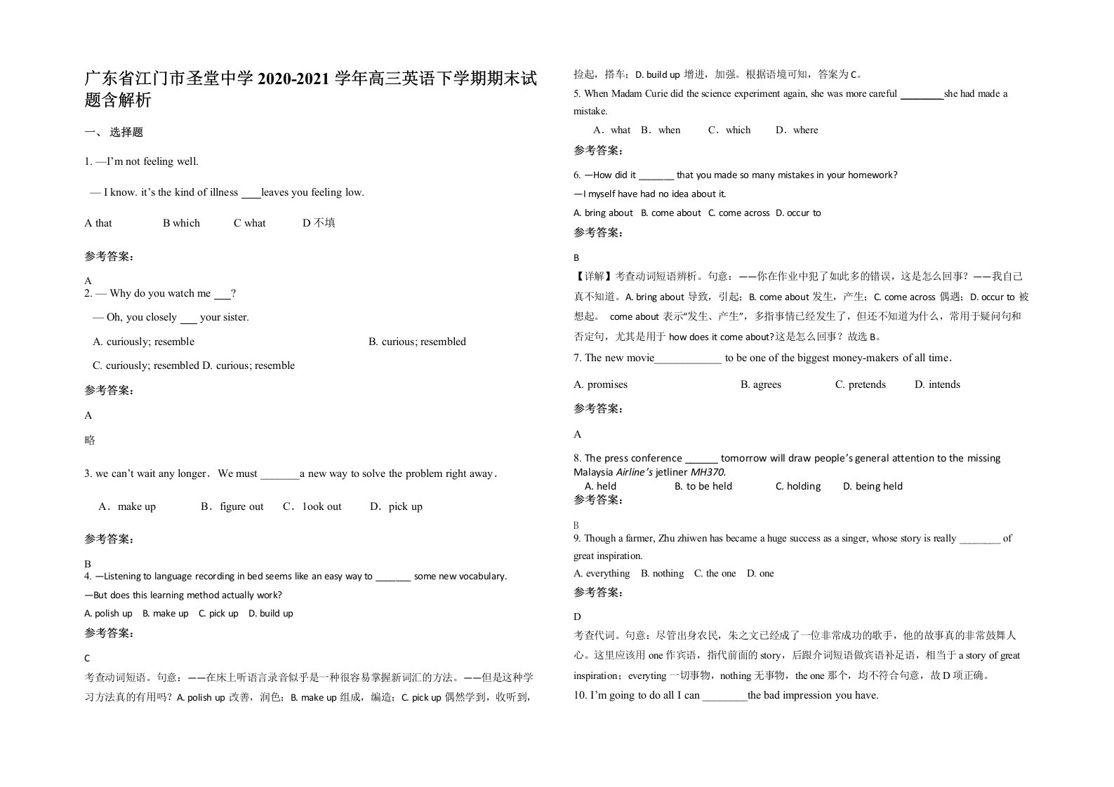 广东省江门市圣堂中学2020-2021学年高三英语下学期期末试题含解析