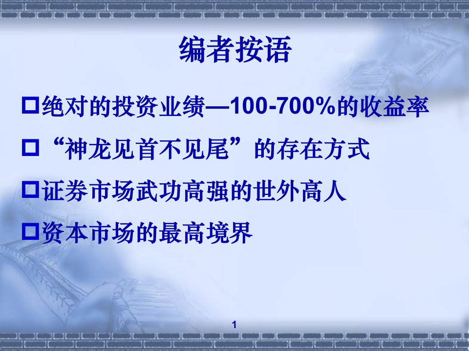 私募基金投资管理与财务知识研究分析53页PPT