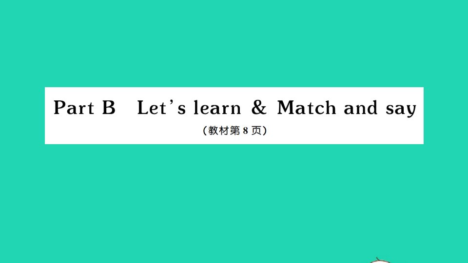 五年级英语上册Unit1What'shelikePartBLet'slearnMatchandsay作业课件人教PEP