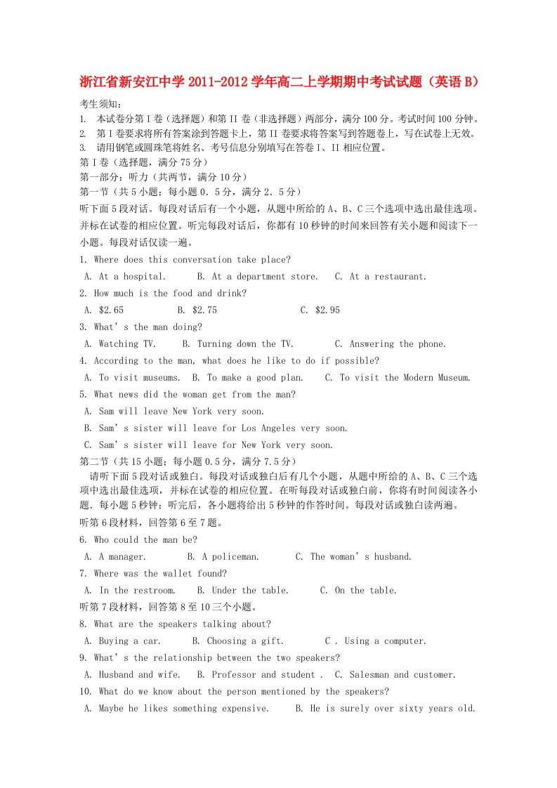 浙江省新安江中学2011-2012学年高二英语上学期期中考试试题B