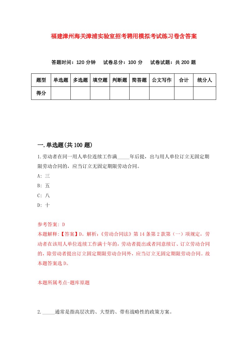 福建漳州海关漳浦实验室招考聘用模拟考试练习卷含答案3