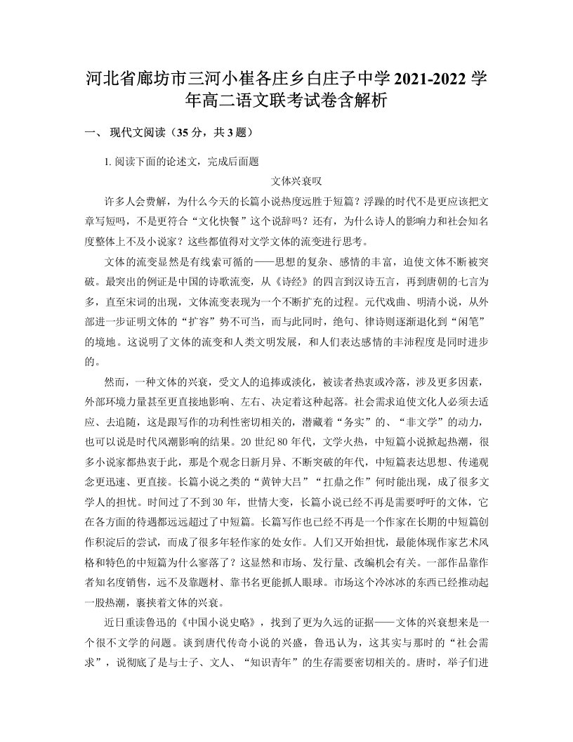 河北省廊坊市三河小崔各庄乡白庄子中学2021-2022学年高二语文联考试卷含解析