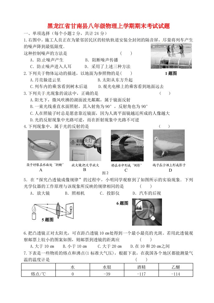 黑龙江省甘南县八级物理上学期期末考试试题