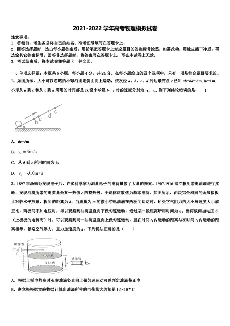 云南省昆明三中滇池中学2021-2022学年高三第二次诊断性检测物理试卷含解析