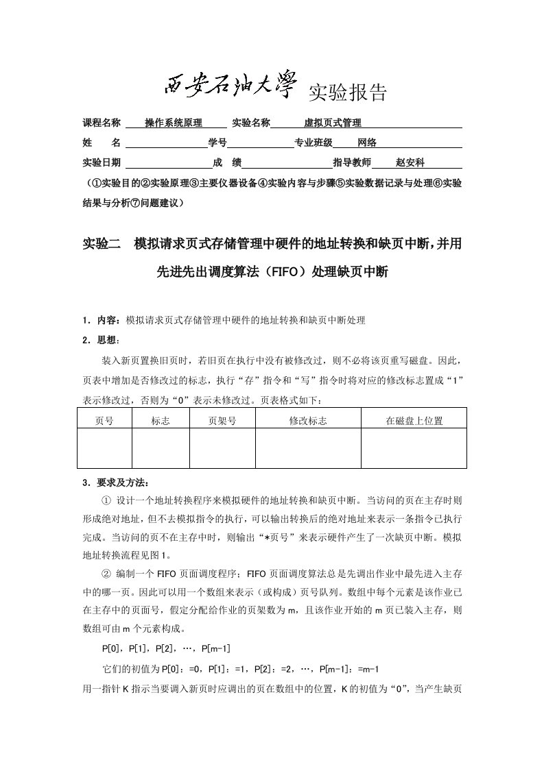 模拟请求页式存储管理中硬件的地址转换和缺页中断,并用先进先出调度算法(FIFO)处理缺页中断