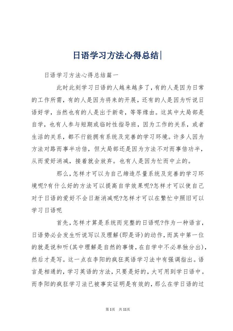 日语学习方法心得总结-