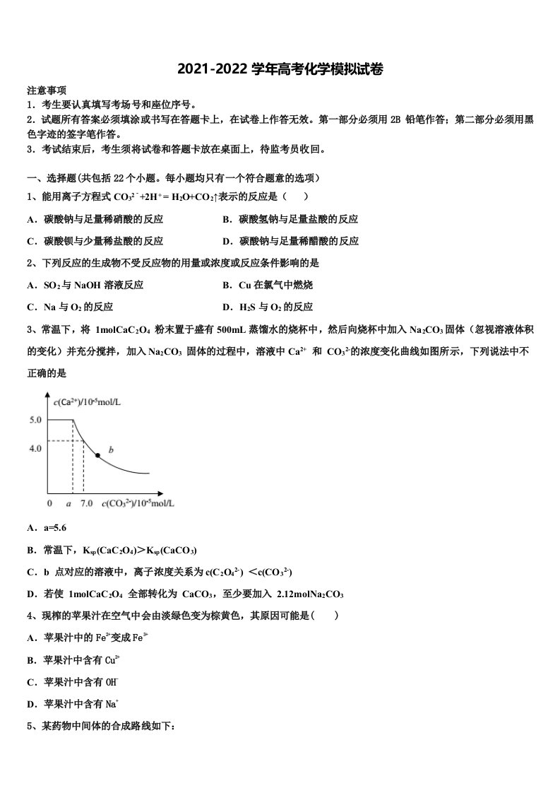 2022年湖北省黄冈市巴驿中学高三压轴卷化学试卷含解析