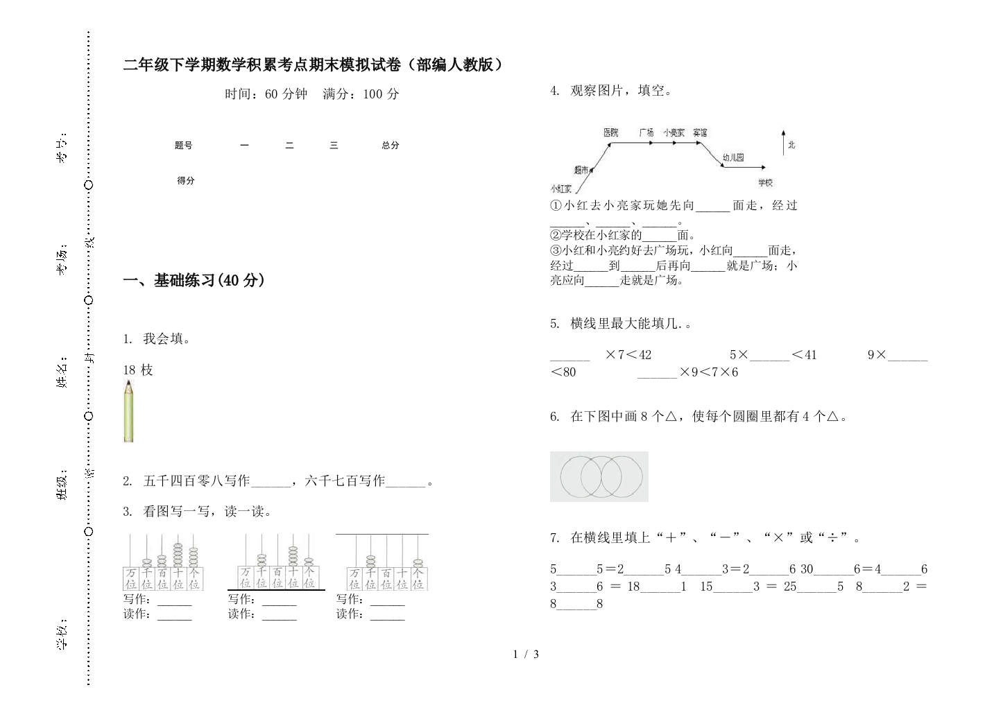 二年级下学期数学积累考点期末模拟试卷(部编人教版)