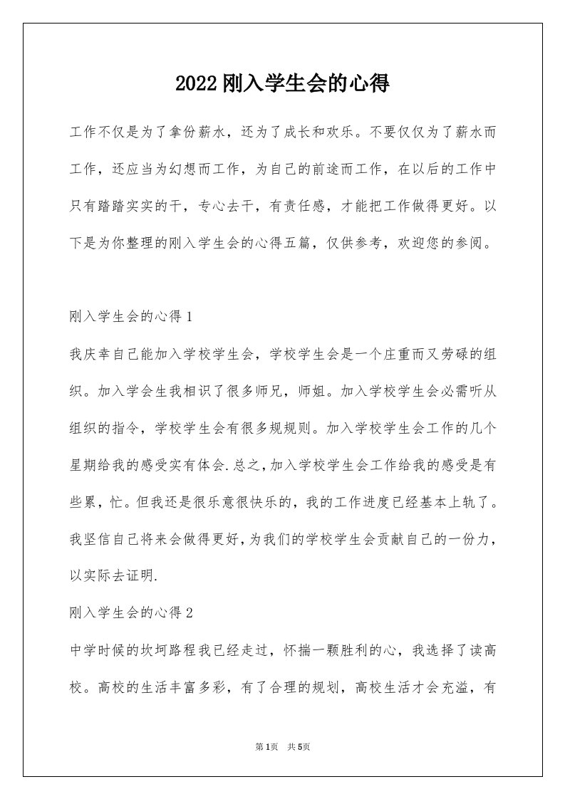 2022刚入学生会的心得