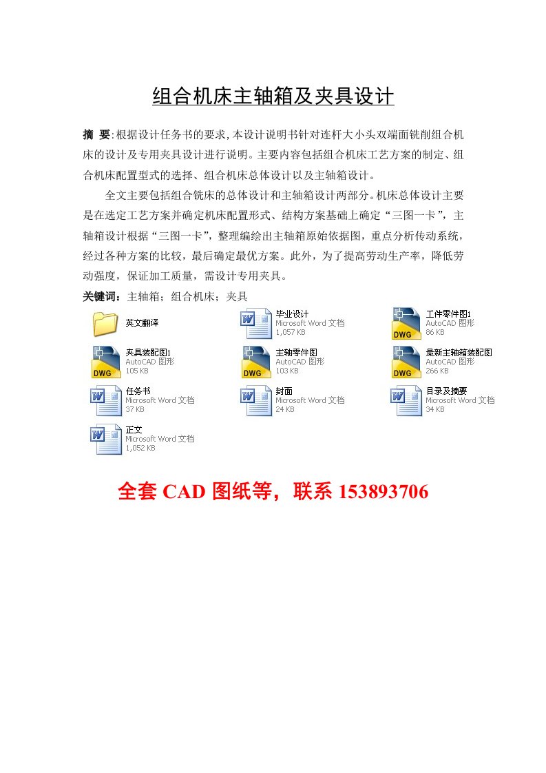 组合机床主轴箱及夹具设计全套图纸