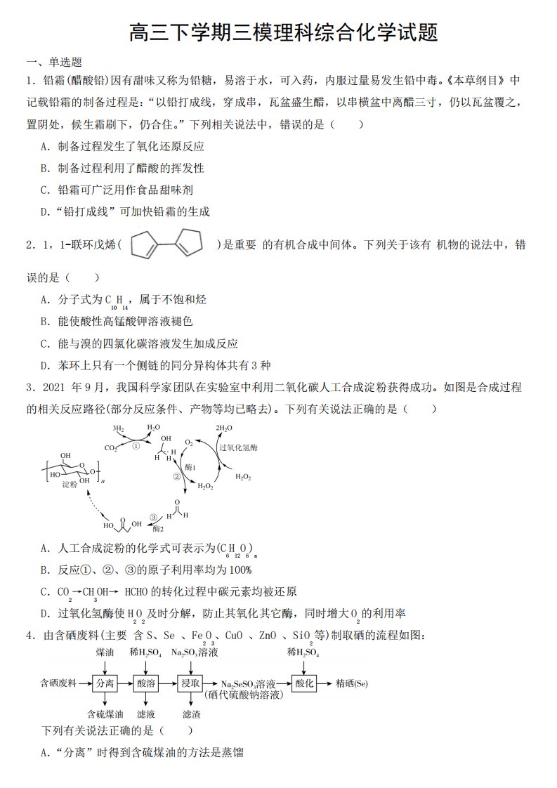 四川省攀枝花市2023届高三下学期三模理科综合化学试题附参考答案