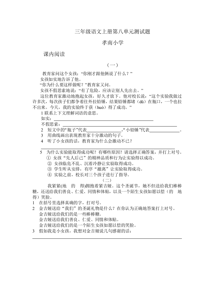 三年级语文上册第八单元测试题