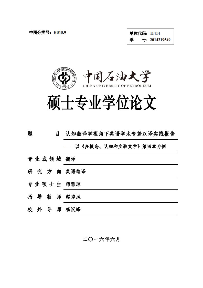 认知翻译学视角下英语学术专著汉译实践报告