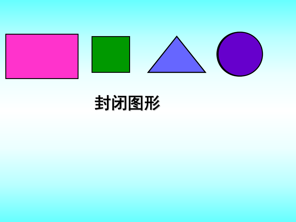 人教版三年级数学下册《面积和面积单位__课件