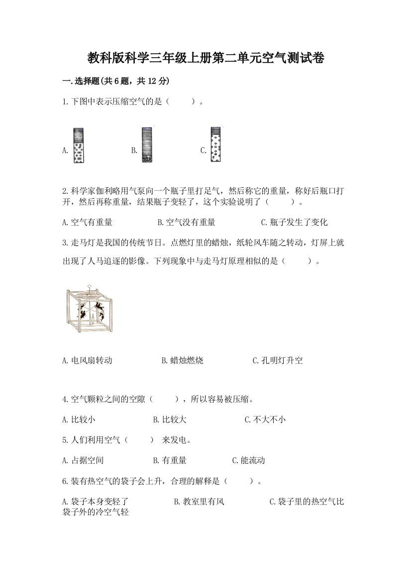 教科版科学三年级上册第二单元空气测试卷及答案一套