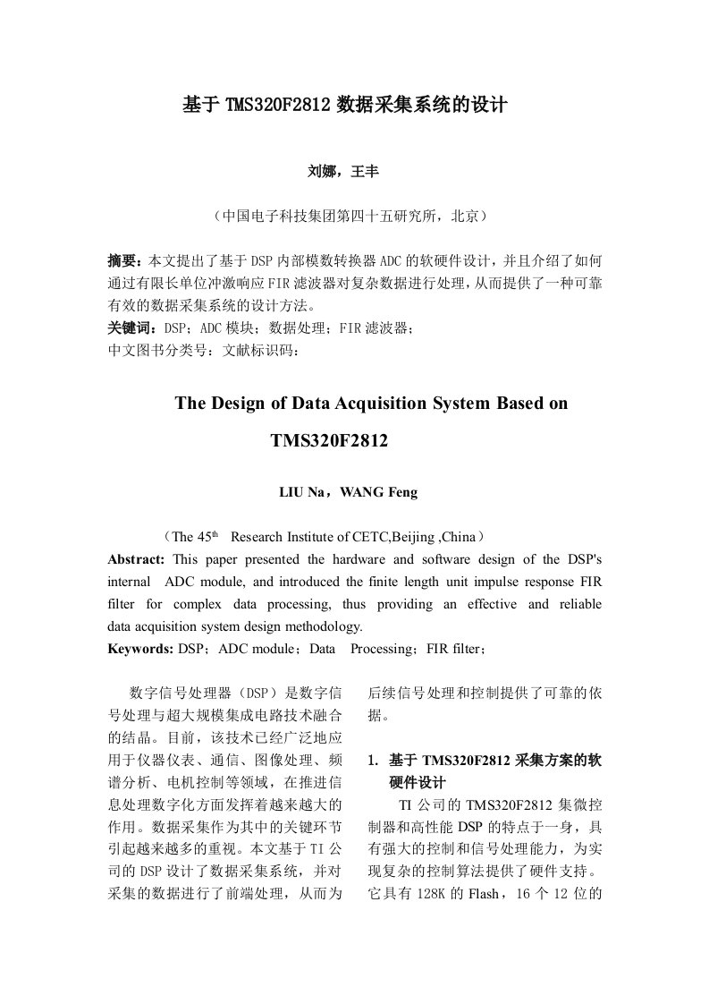 基于TMS320F2812数据采集系统的设计