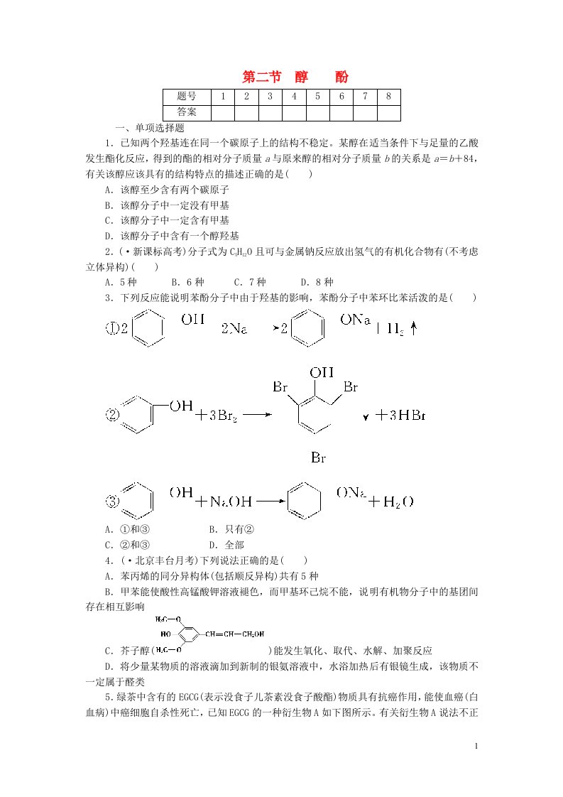 高考化学一轮总复习