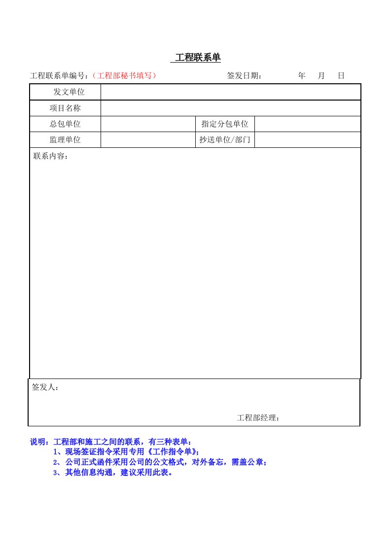 管理制度-RF-GC-LC-01-F05