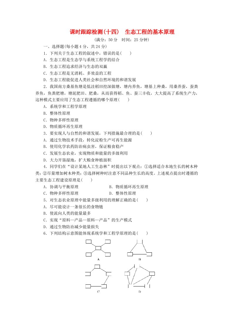 高中生物生态工程的基本原理试题