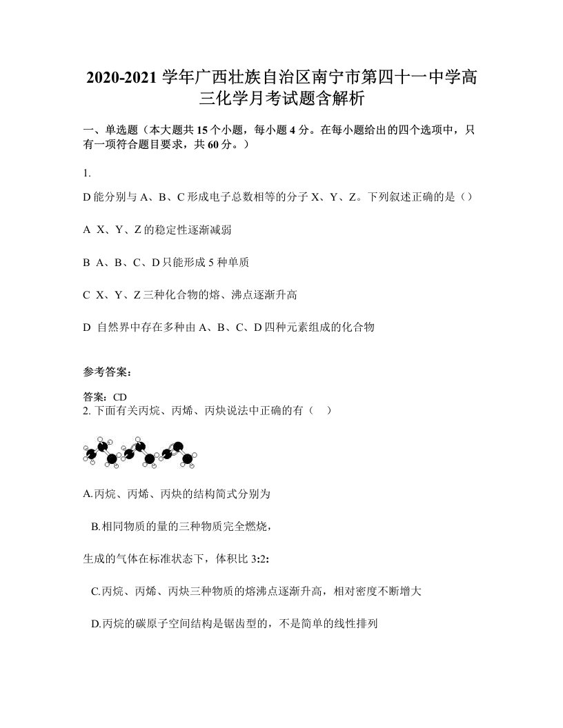 2020-2021学年广西壮族自治区南宁市第四十一中学高三化学月考试题含解析