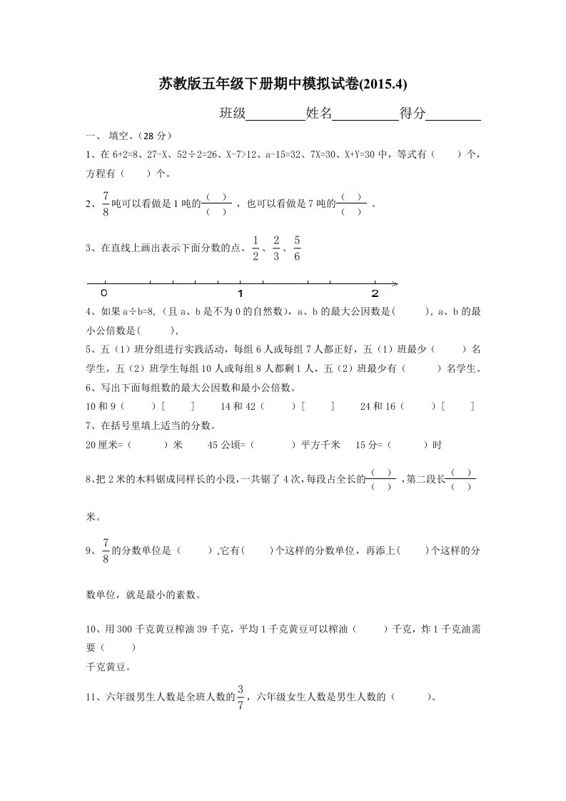 新教材新苏教版五年级数学下册期中质量检测考试卷