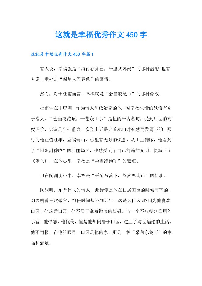 这就是幸福优秀作文450字