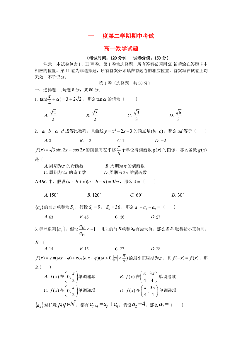 （整理版）二中第二学期期中考试