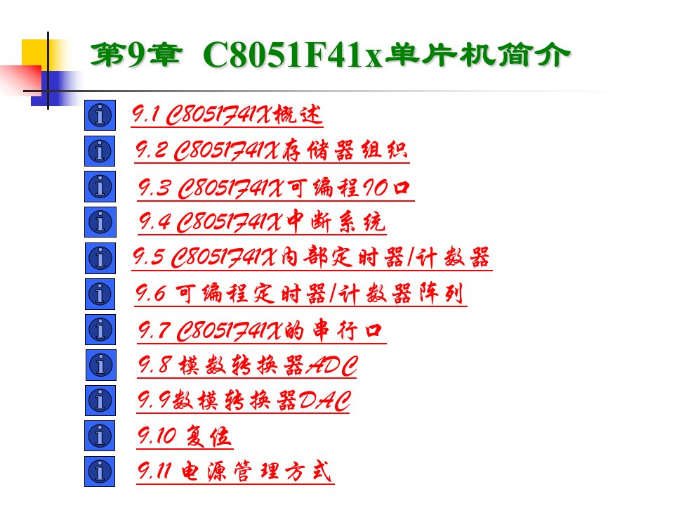 第9章C8051F41x单片机简介new137页课件