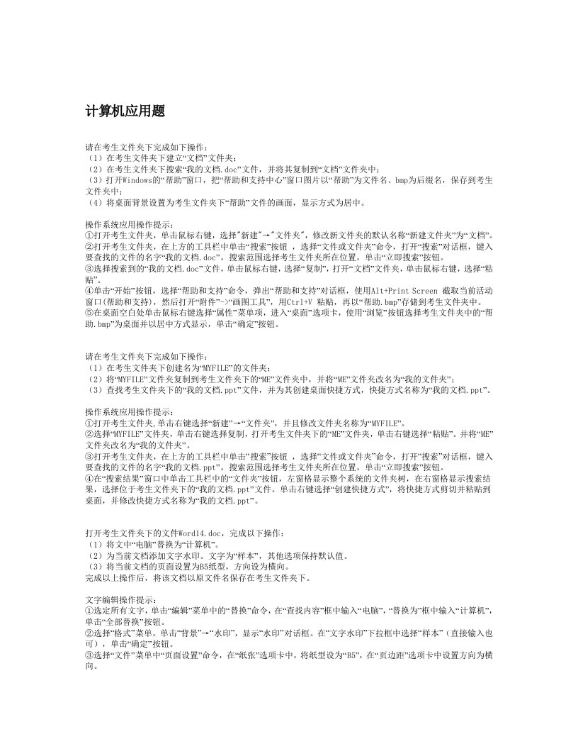 计算机应用题网上练习