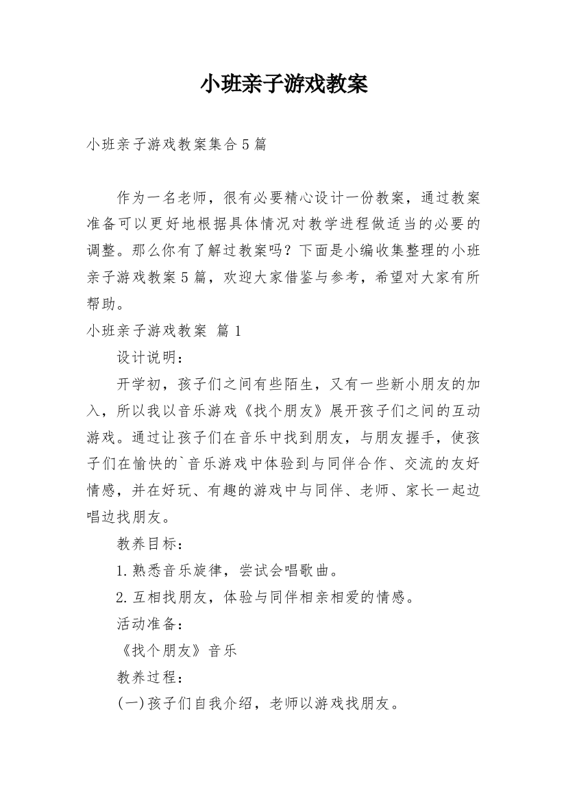 小班亲子游戏教案_44